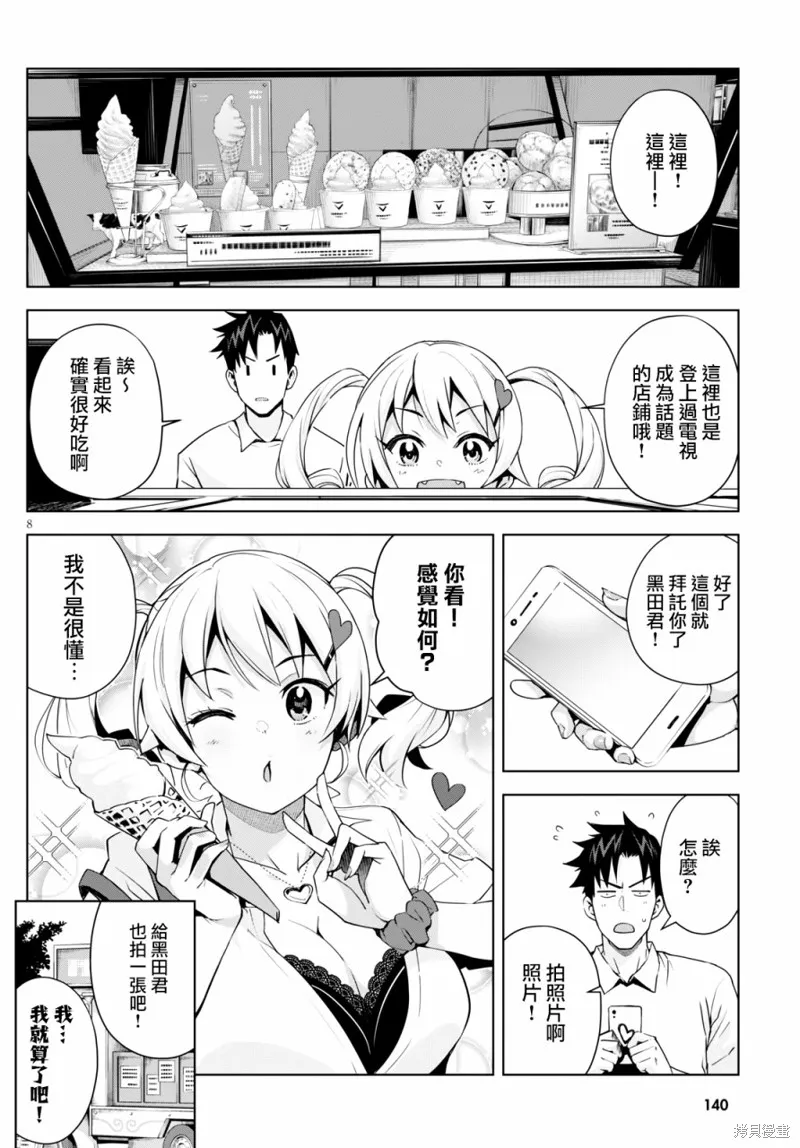 黑辣妹小姐来啦！,第04话,第8张