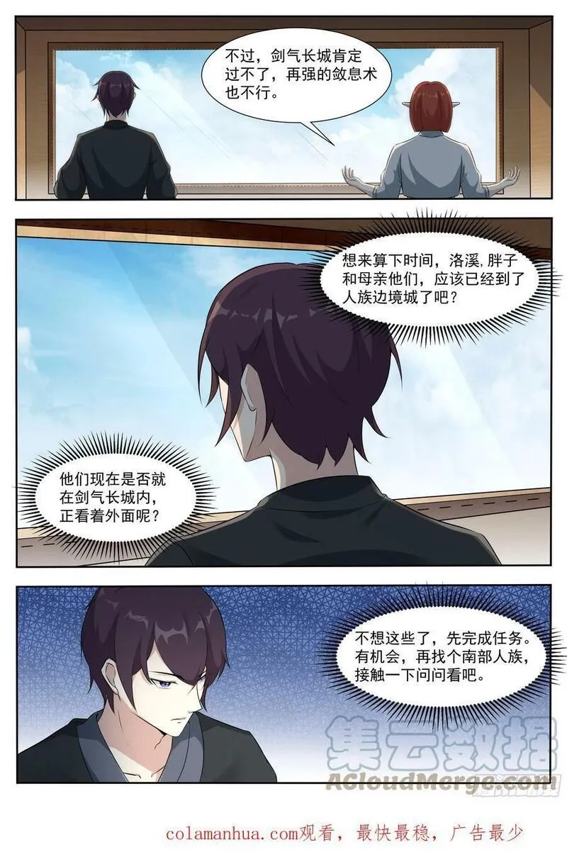 最强神王,第336话 剑气长城,第10张
