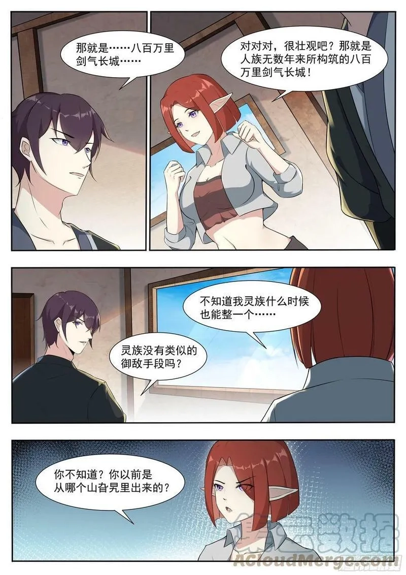 最强神王,第336话 剑气长城,第7张