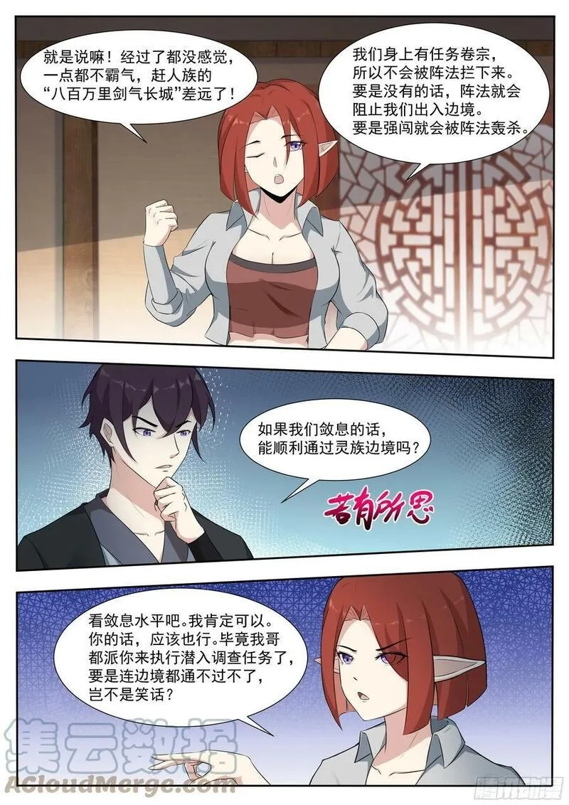 最强神王,第336话 剑气长城,第9张