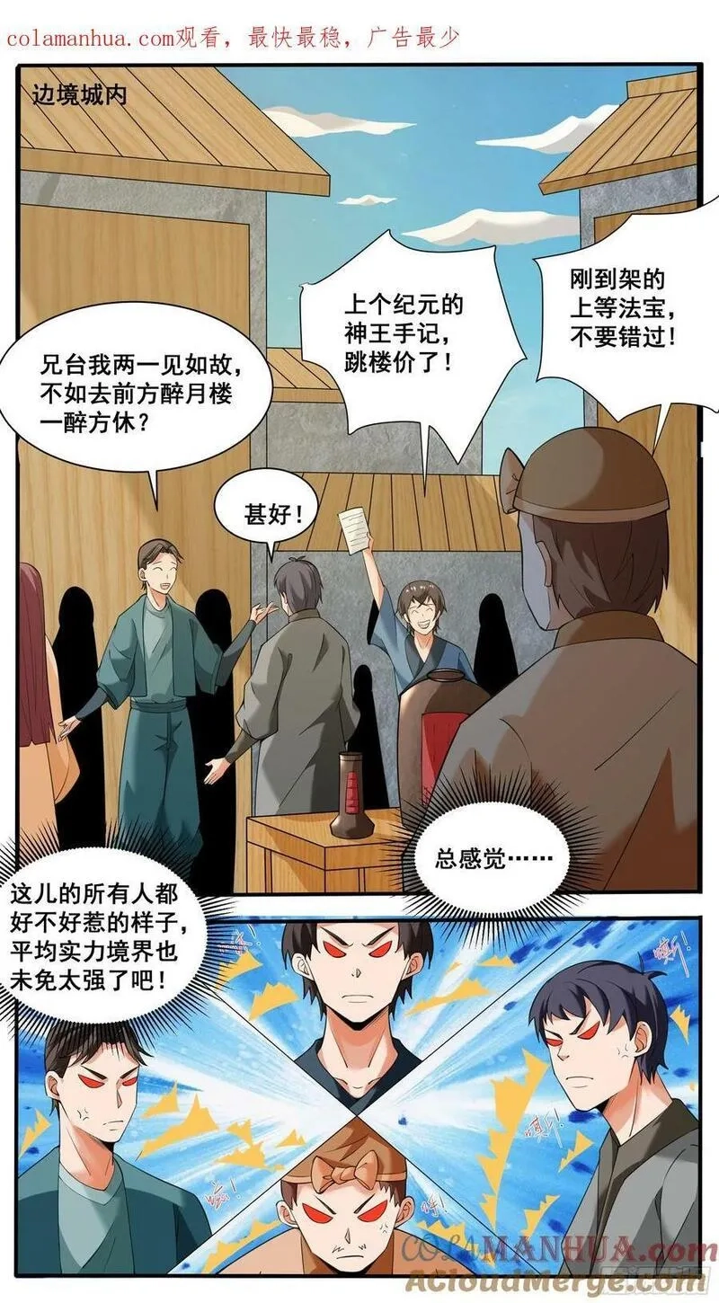 最强神王,第337话 剑气长城,第11张