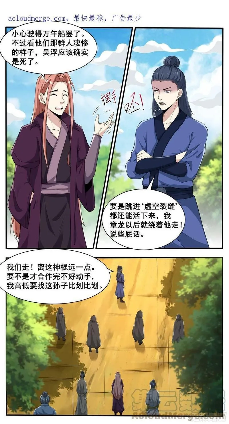 最强神王,第337话 剑气长城,第2张