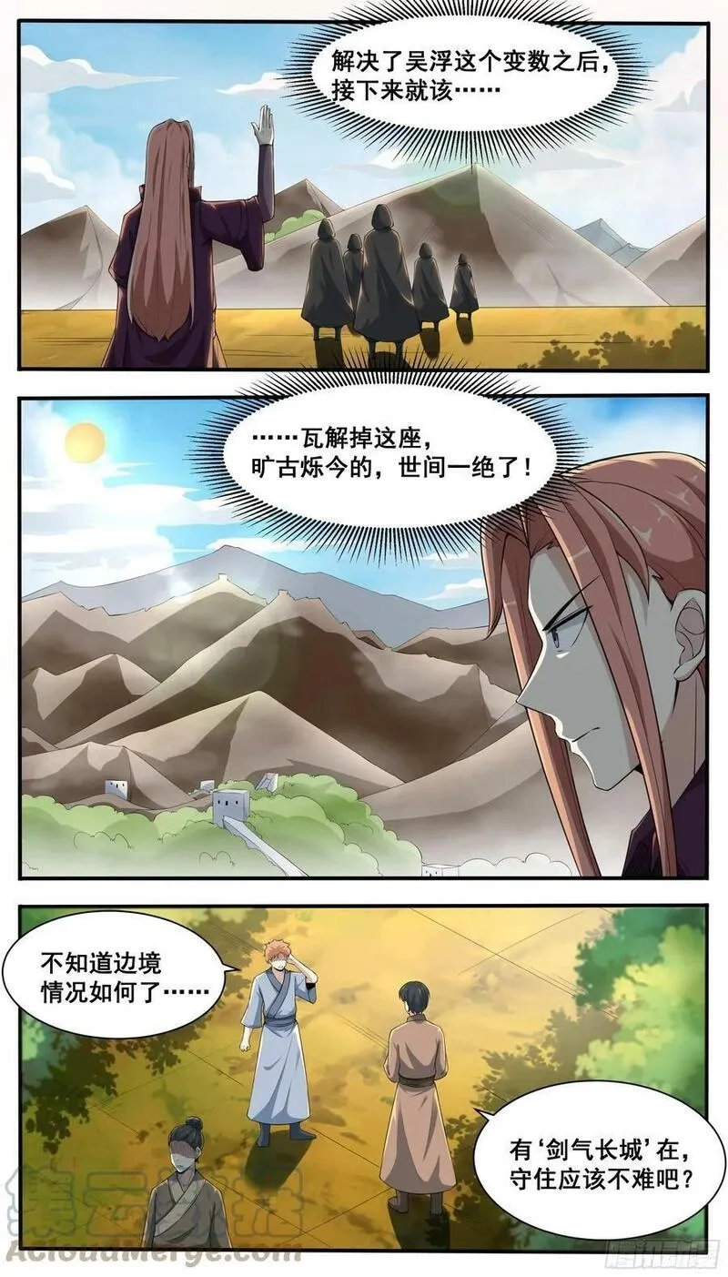 最强神王,第337话 剑气长城,第3张
