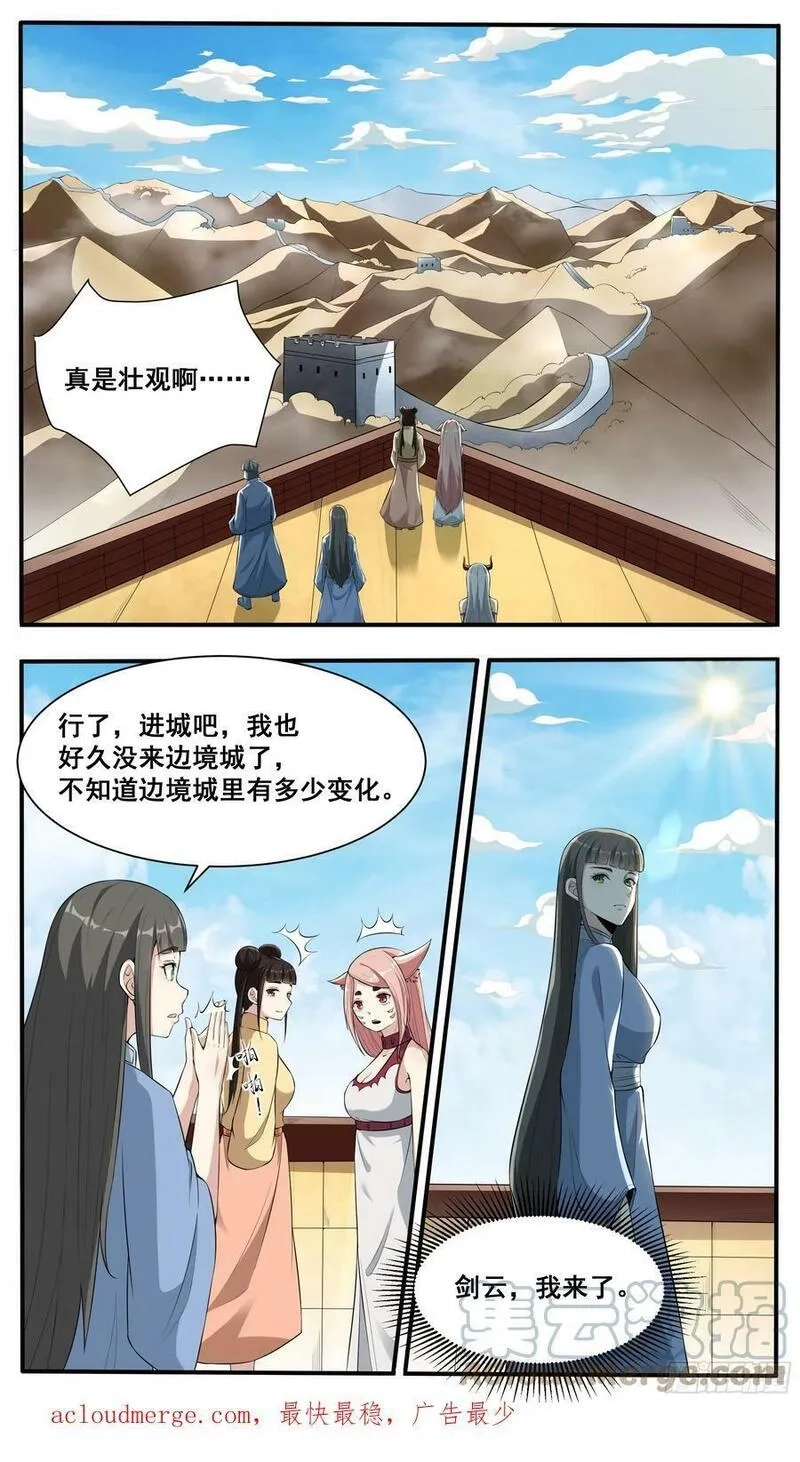 最强神王,第337话 剑气长城,第9张
