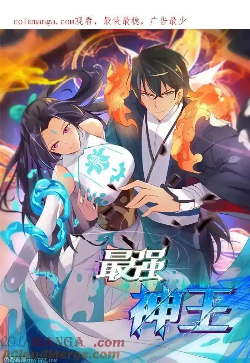 最强神王,第360话 第355话 线索出现,第1张