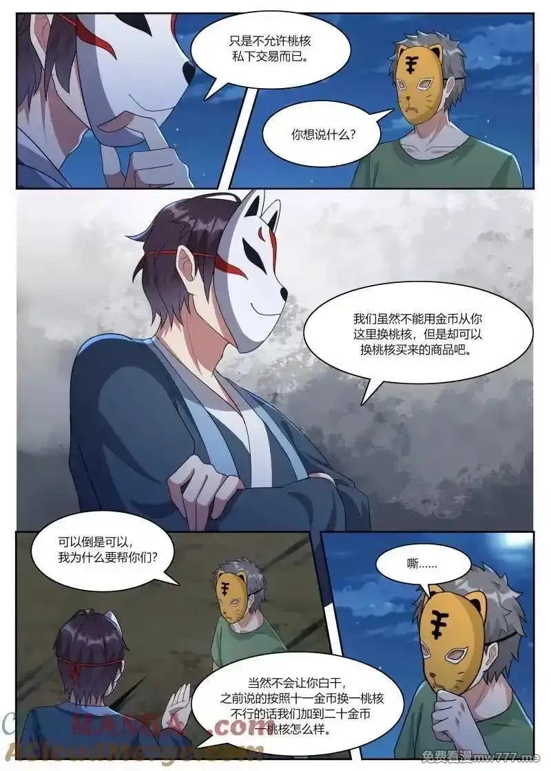 最强神王,第360话 第355话 线索出现,第2张