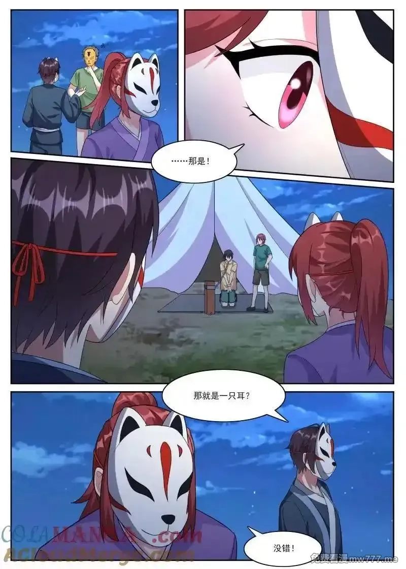 最强神王,第360话 第355话 线索出现,第3张