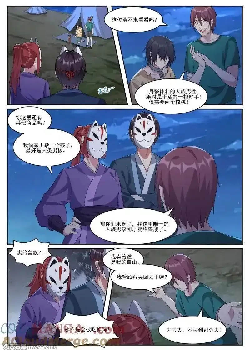 最强神王,第360话 第355话 线索出现,第5张