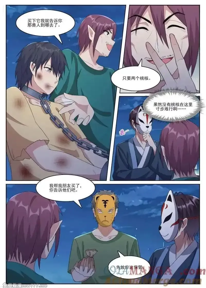 最强神王,第360话 第355话 线索出现,第7张