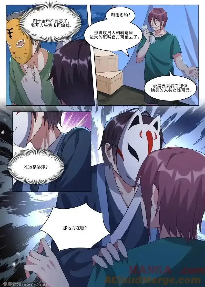 最强神王,第360话 第355话 线索出现,第8张