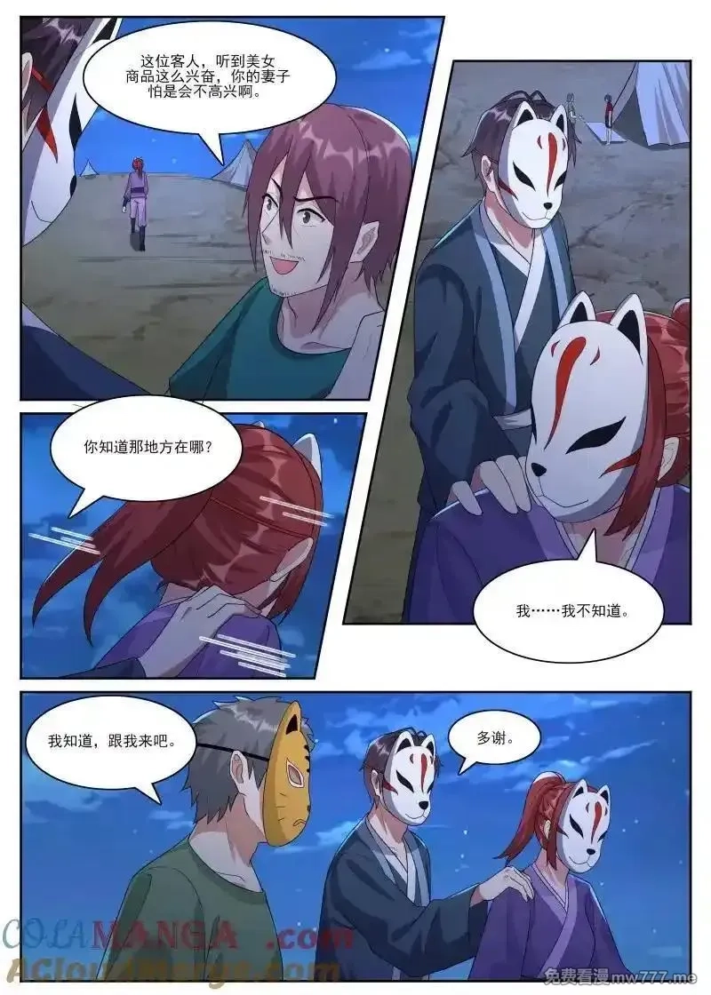 最强神王,第360话 第355话 线索出现,第9张