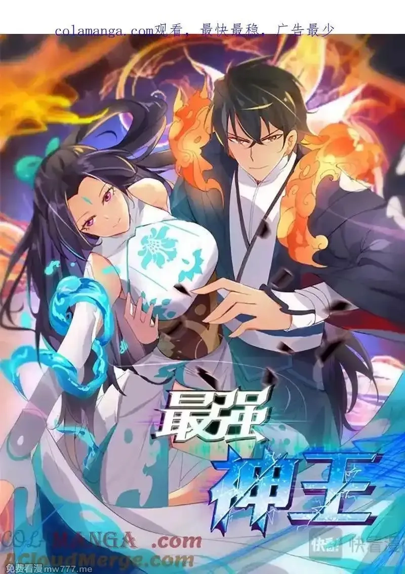 最强神王,第358话 第353话 神秘女子,第1张