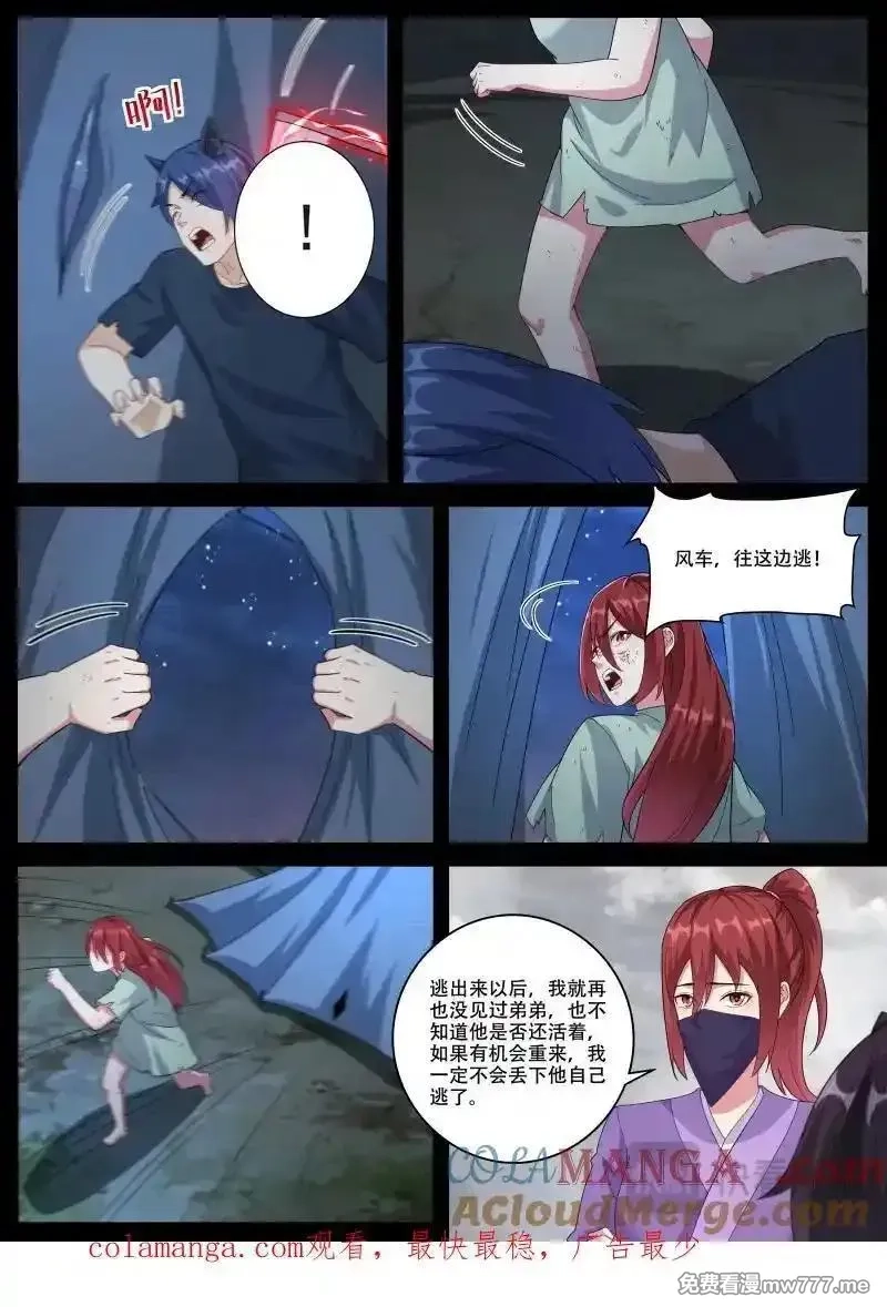 最强神王,第358话 第353话 神秘女子,第11张