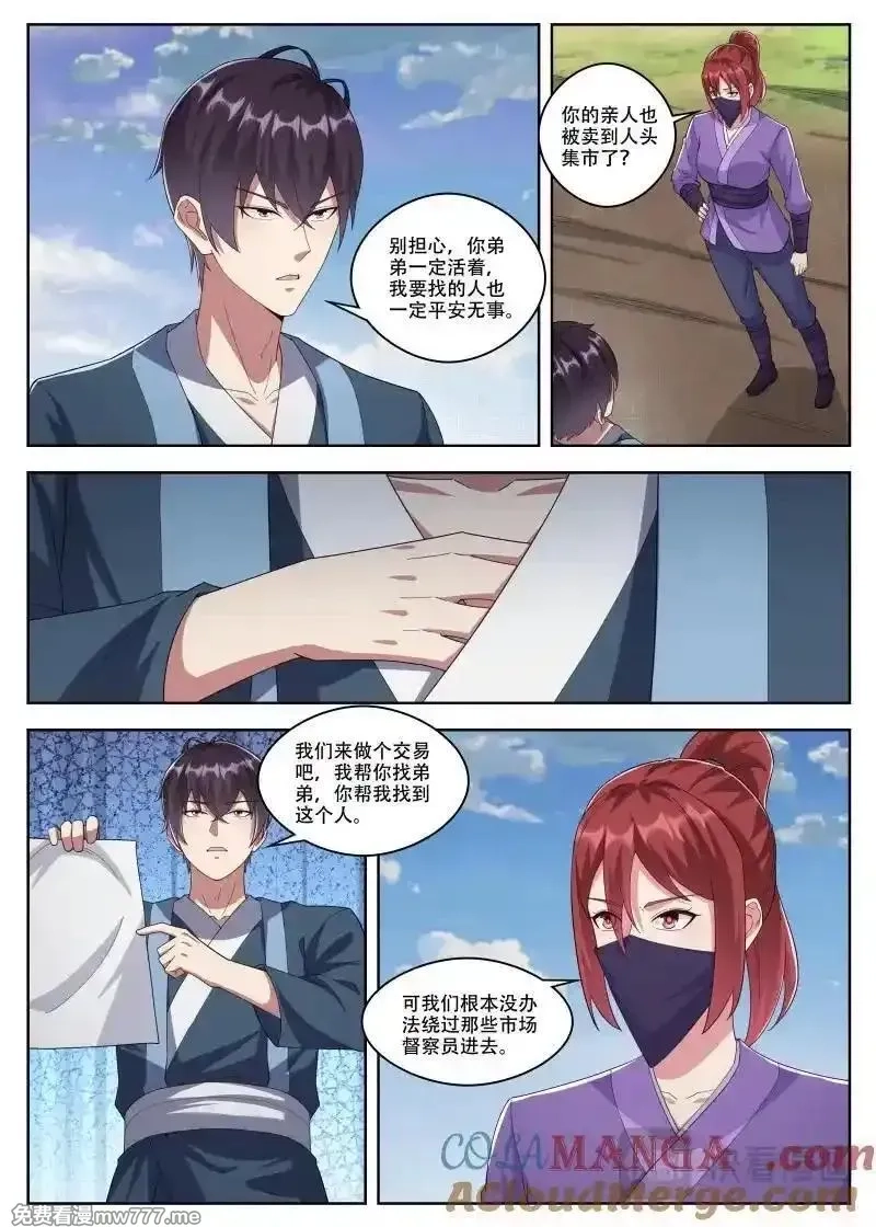 最强神王,第358话 第353话 神秘女子,第13张