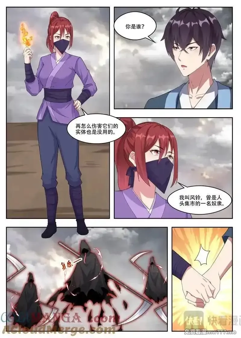 最强神王,第358话 第353话 神秘女子,第4张