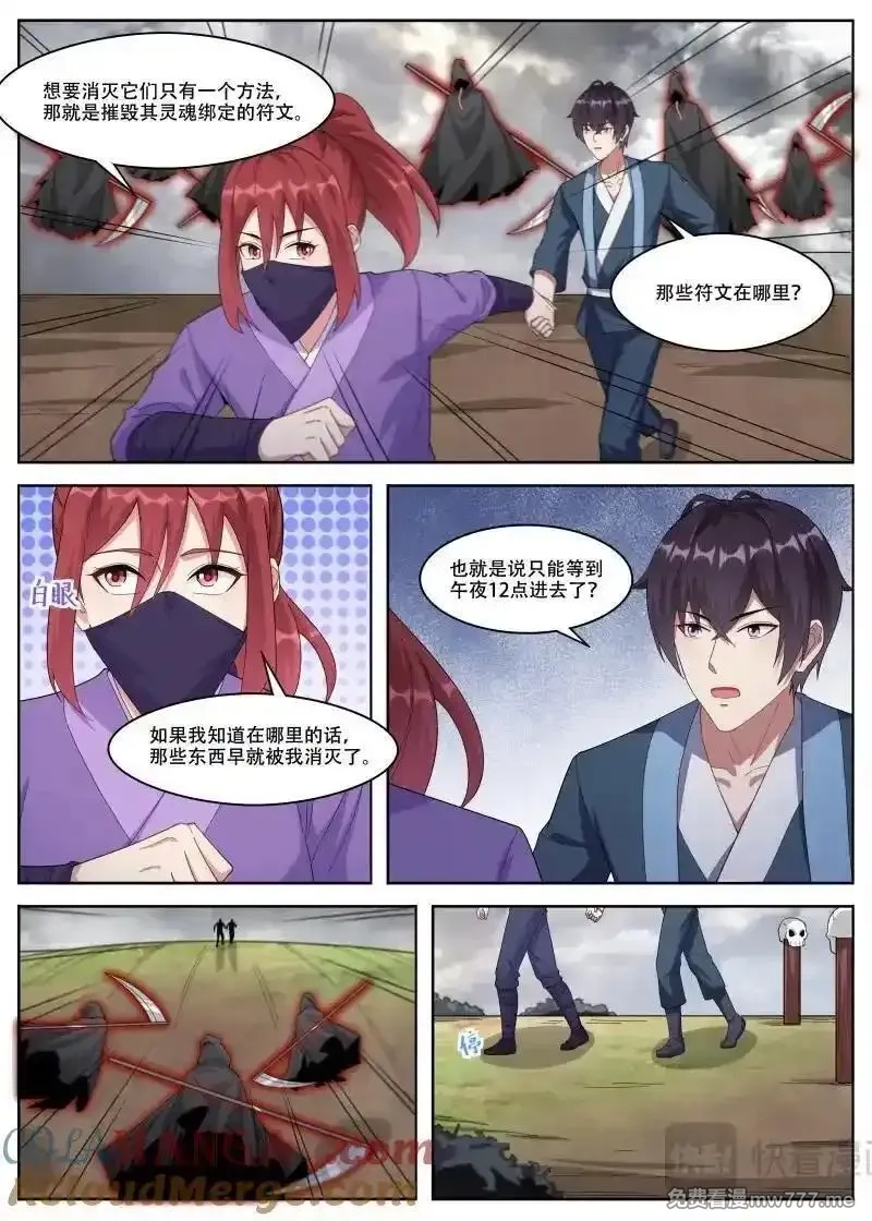 最强神王,第358话 第353话 神秘女子,第5张