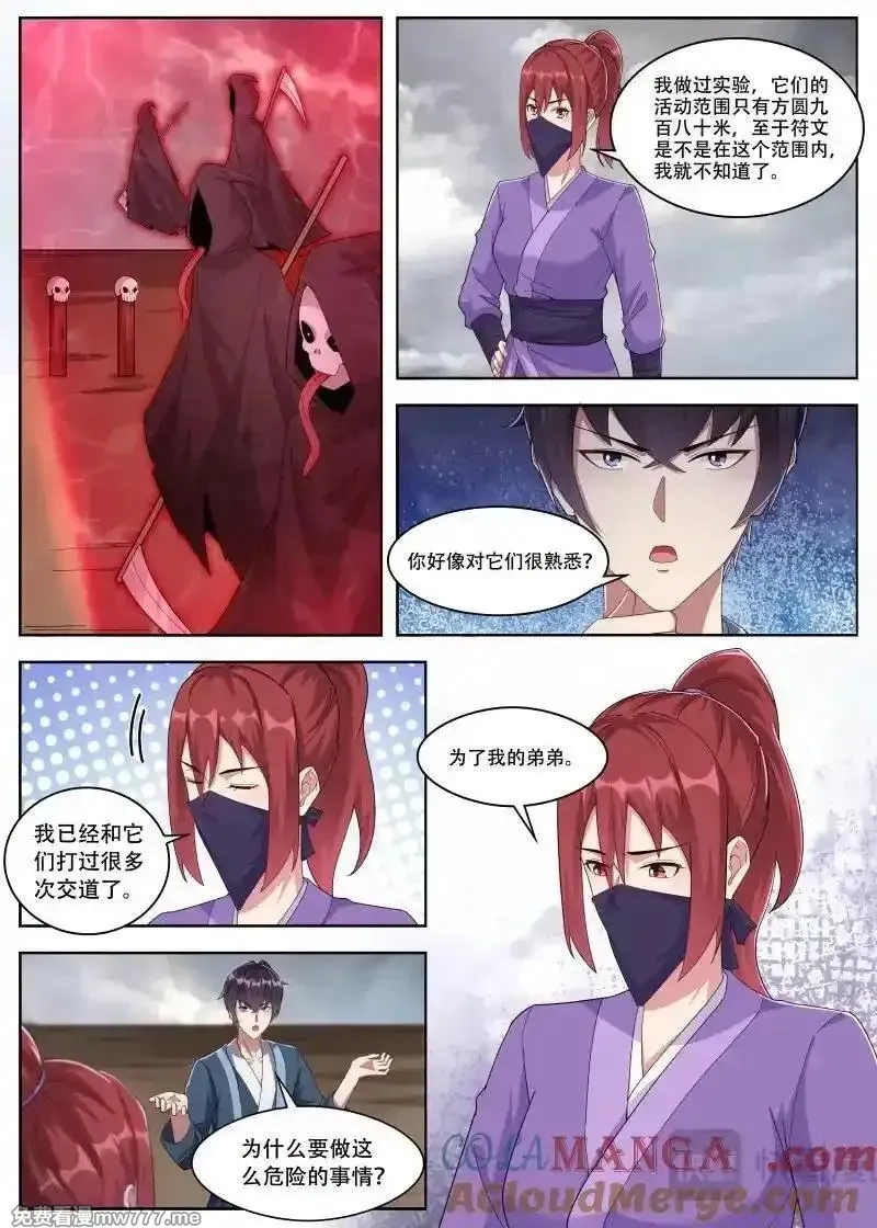 最强神王,第358话 第353话 神秘女子,第6张