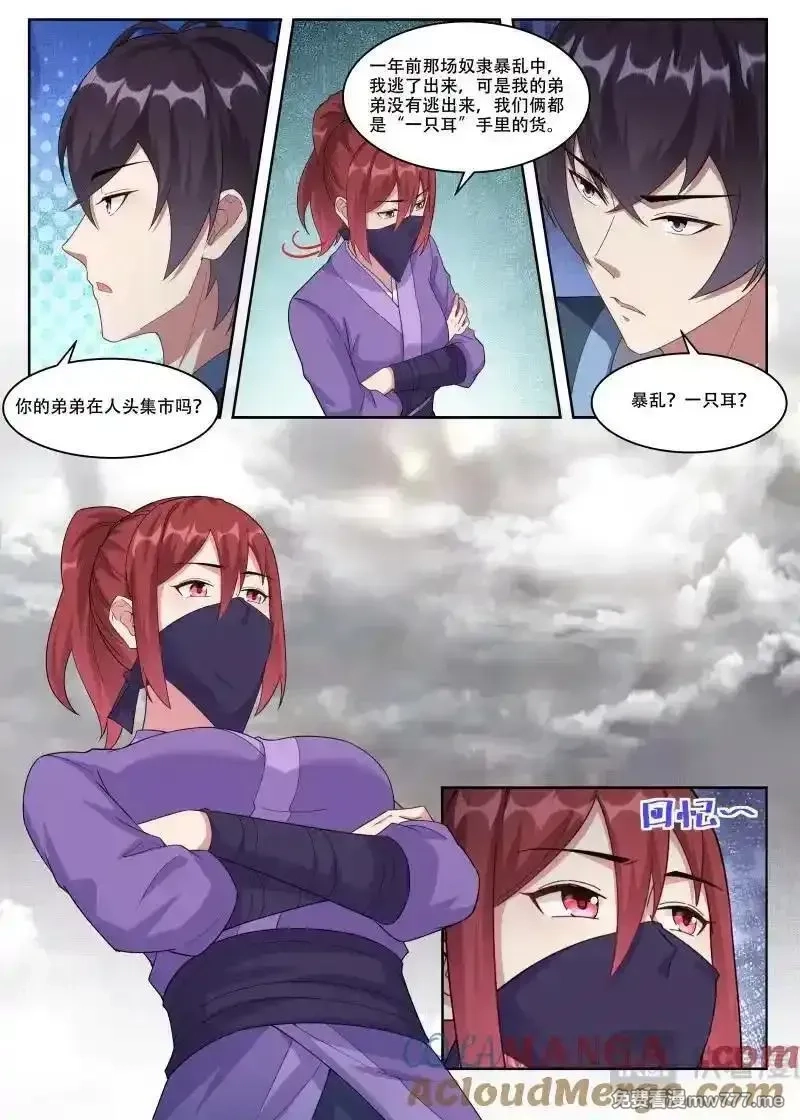 最强神王,第358话 第353话 神秘女子,第7张