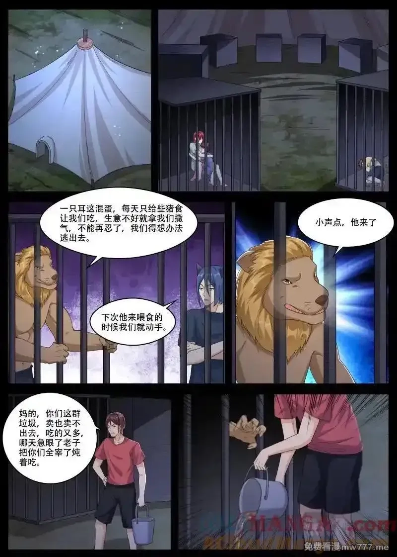 最强神王,第358话 第353话 神秘女子,第8张