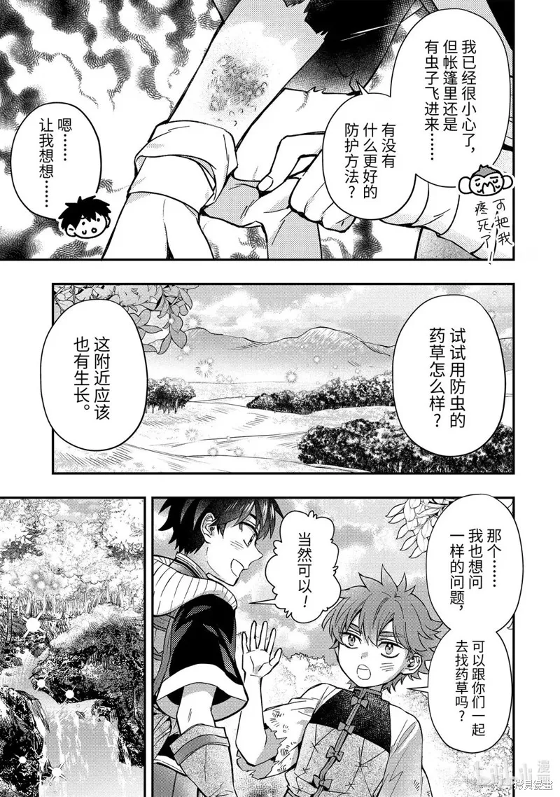 被眾神撿到的男孩,第68.2话,第5张