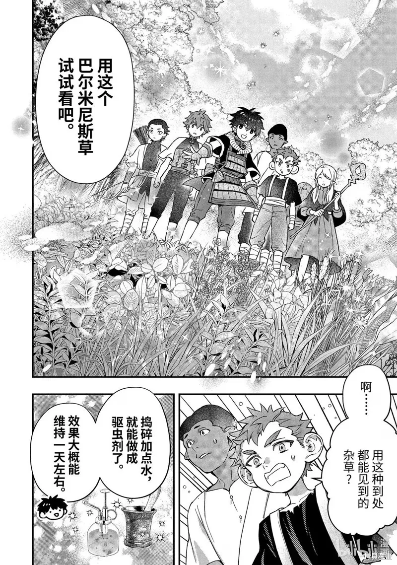 被眾神撿到的男孩,第68.2话,第6张