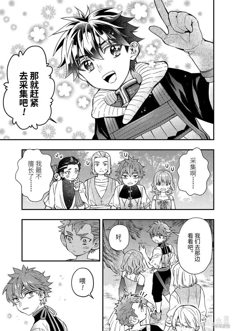 被眾神撿到的男孩,第68.2话,第7张