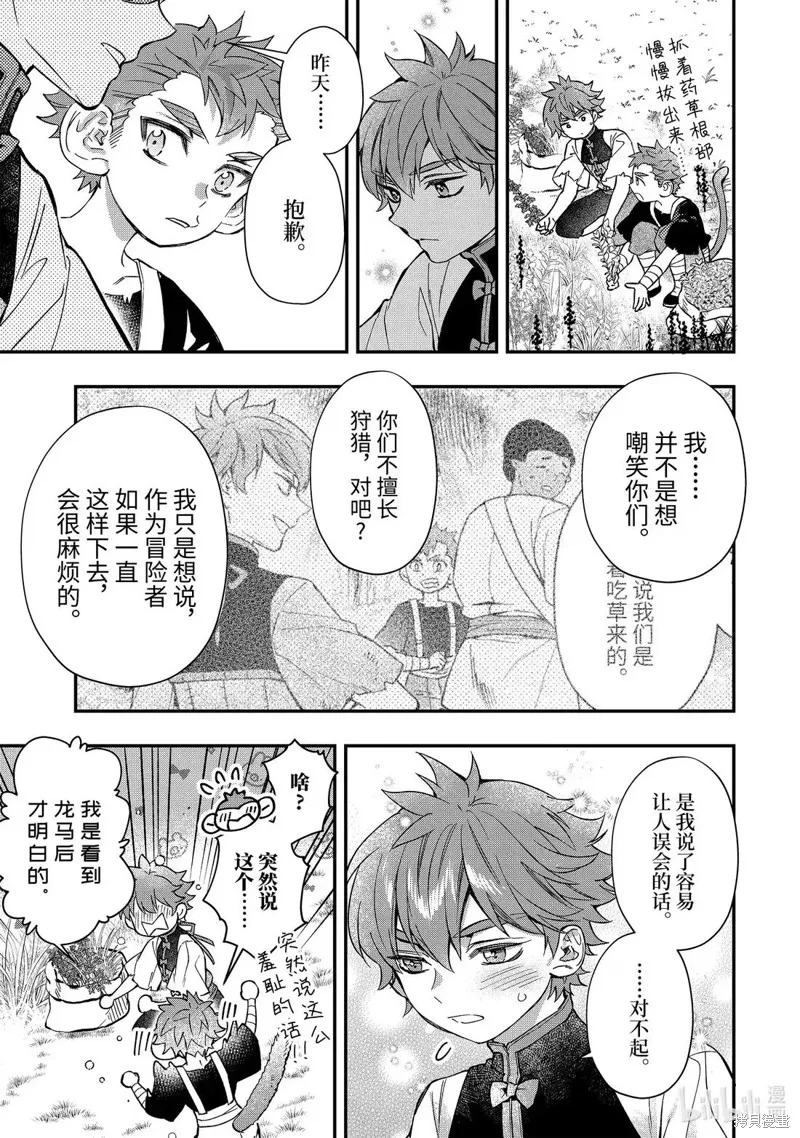 被眾神撿到的男孩,第68.2话,第9张