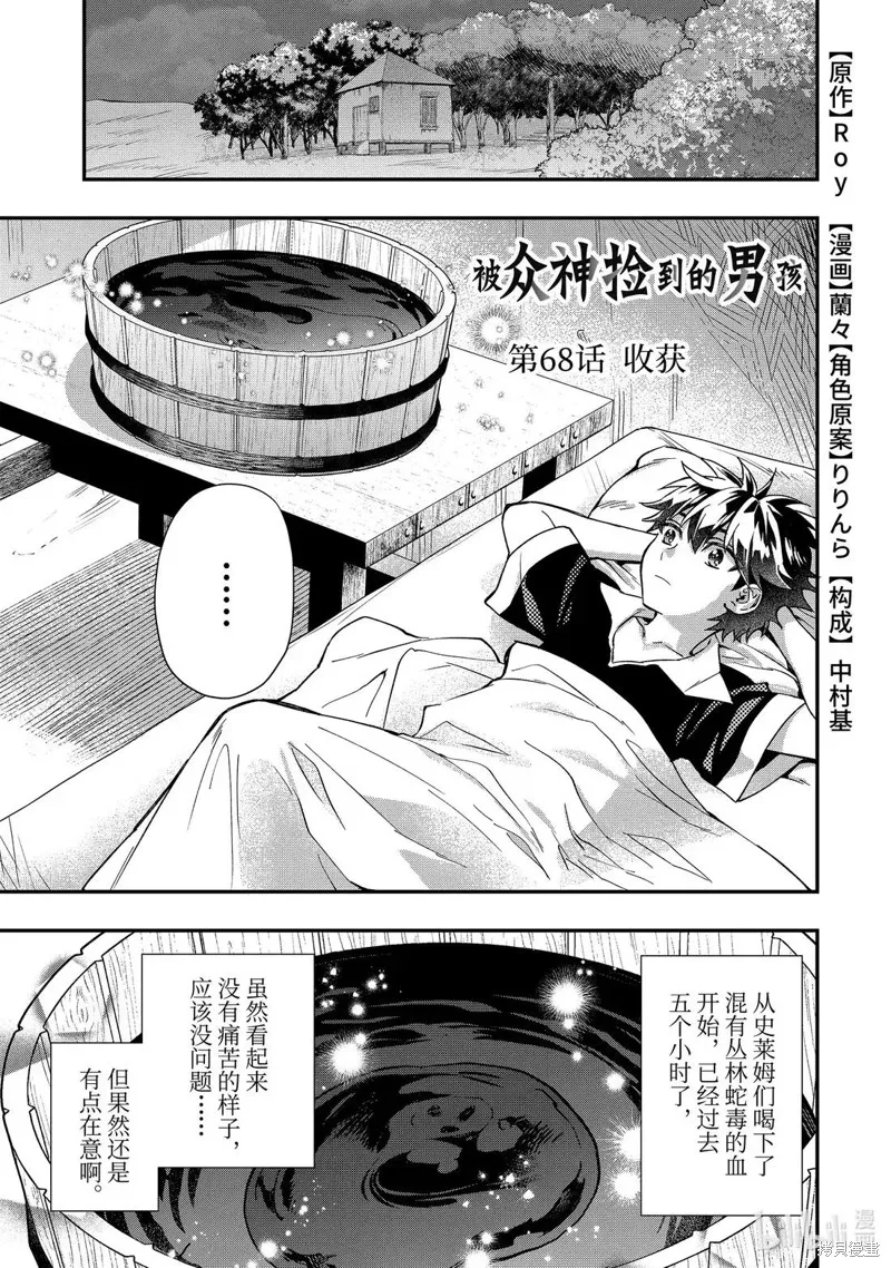 被眾神撿到的男孩,第68.1话,第1张