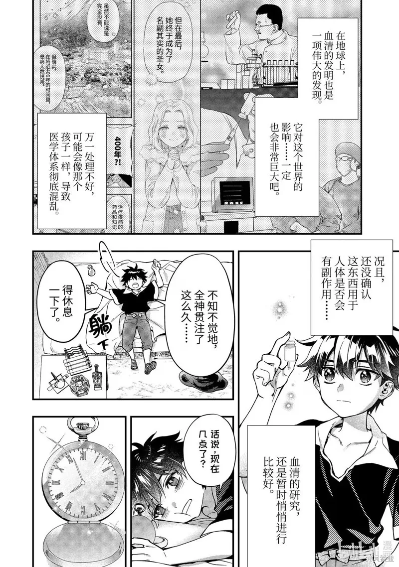 被眾神撿到的男孩,第68.1话,第10张
