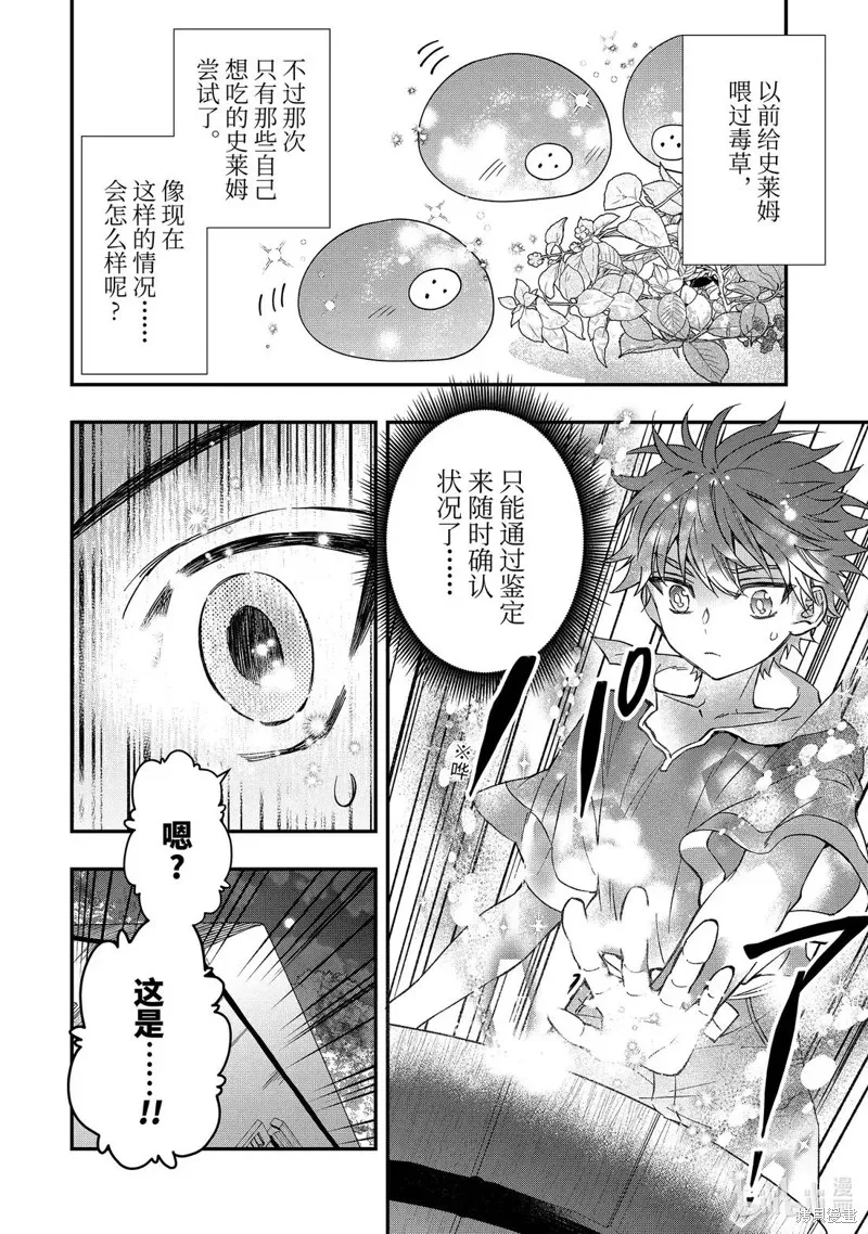 被眾神撿到的男孩,第68.1话,第2张