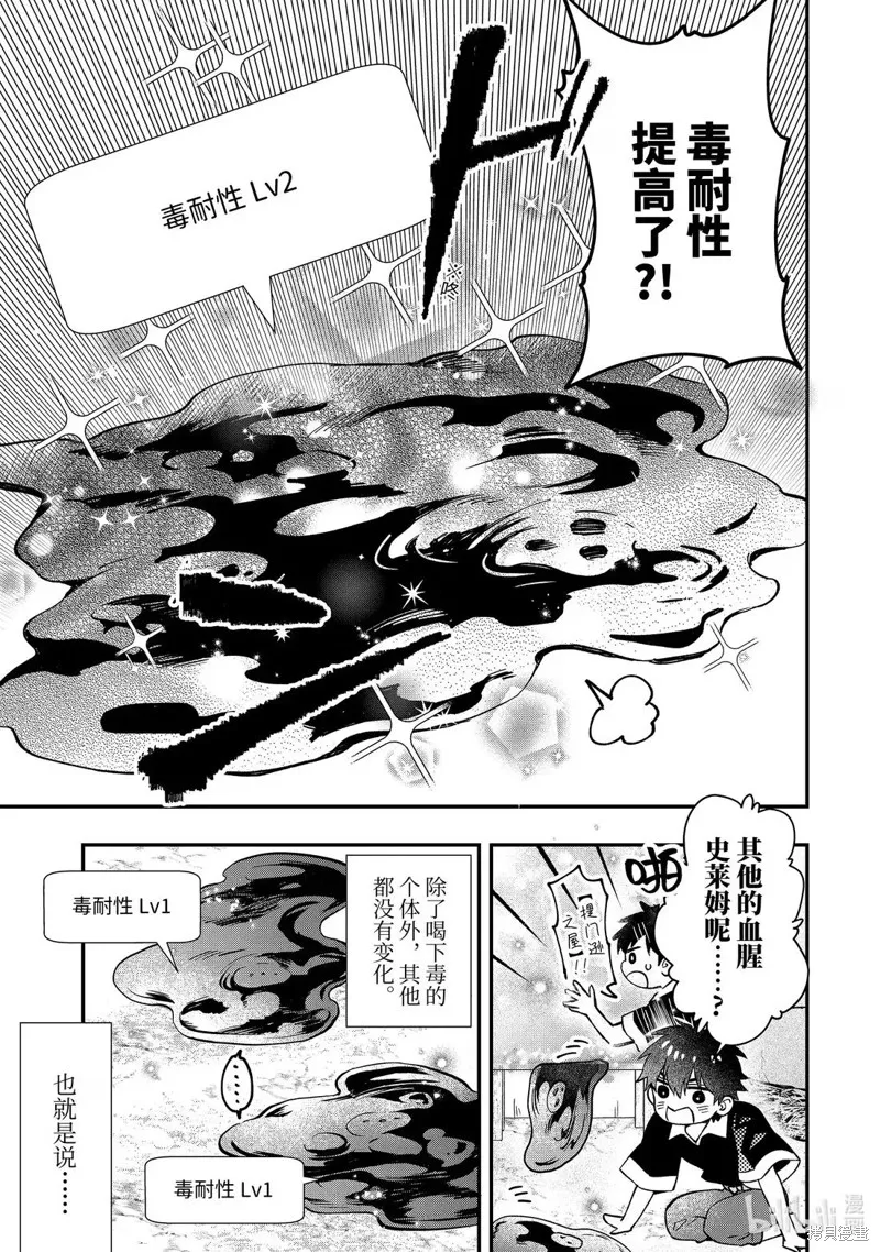 被眾神撿到的男孩,第68.1话,第3张