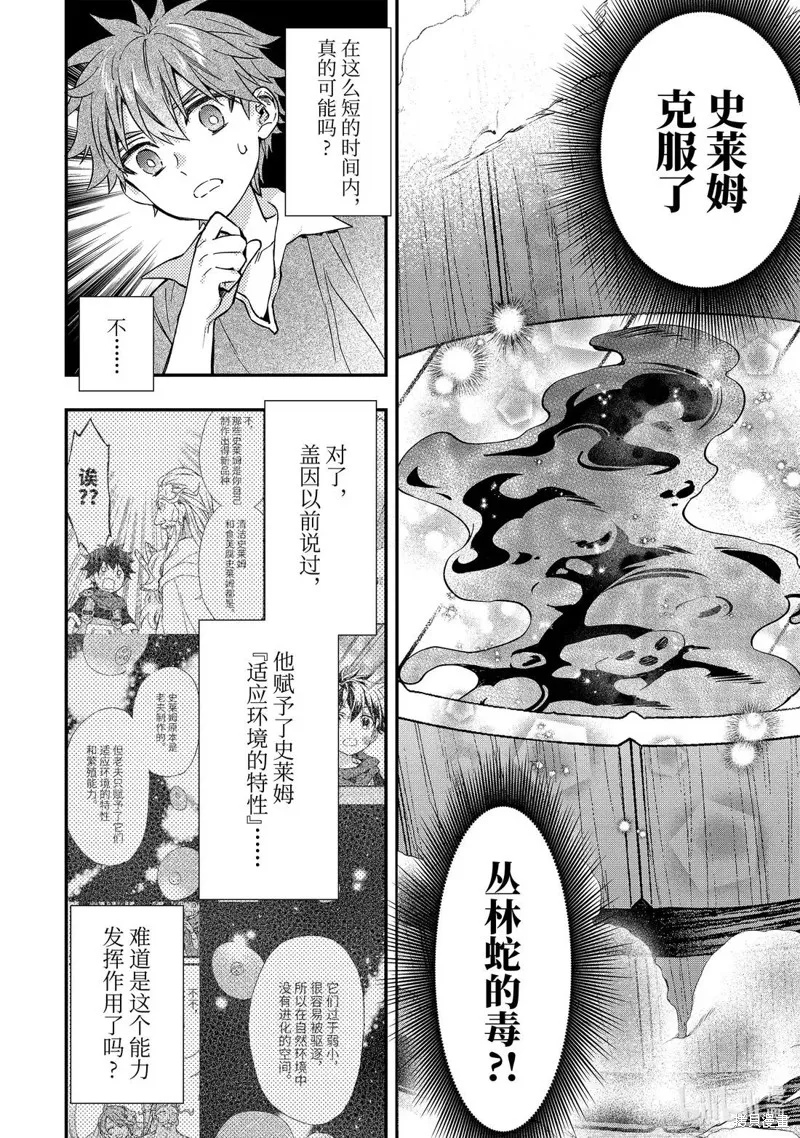 被眾神撿到的男孩,第68.1话,第4张