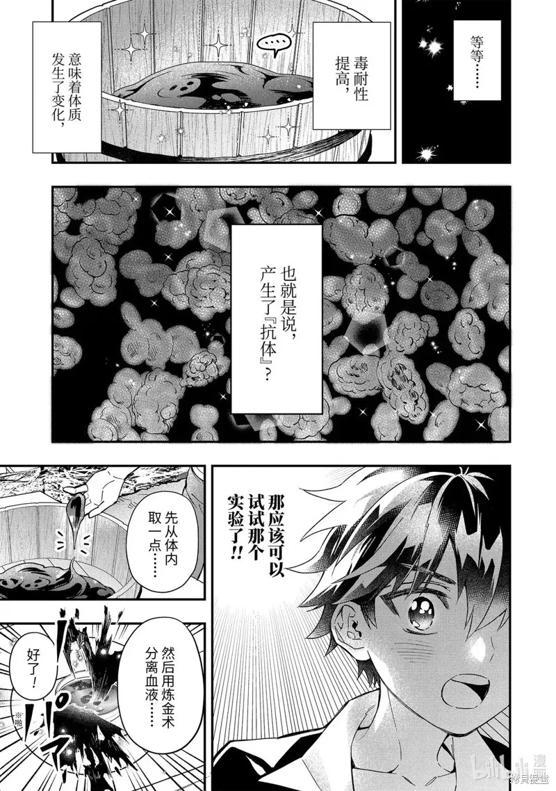 被眾神撿到的男孩,第68.1话,第5张