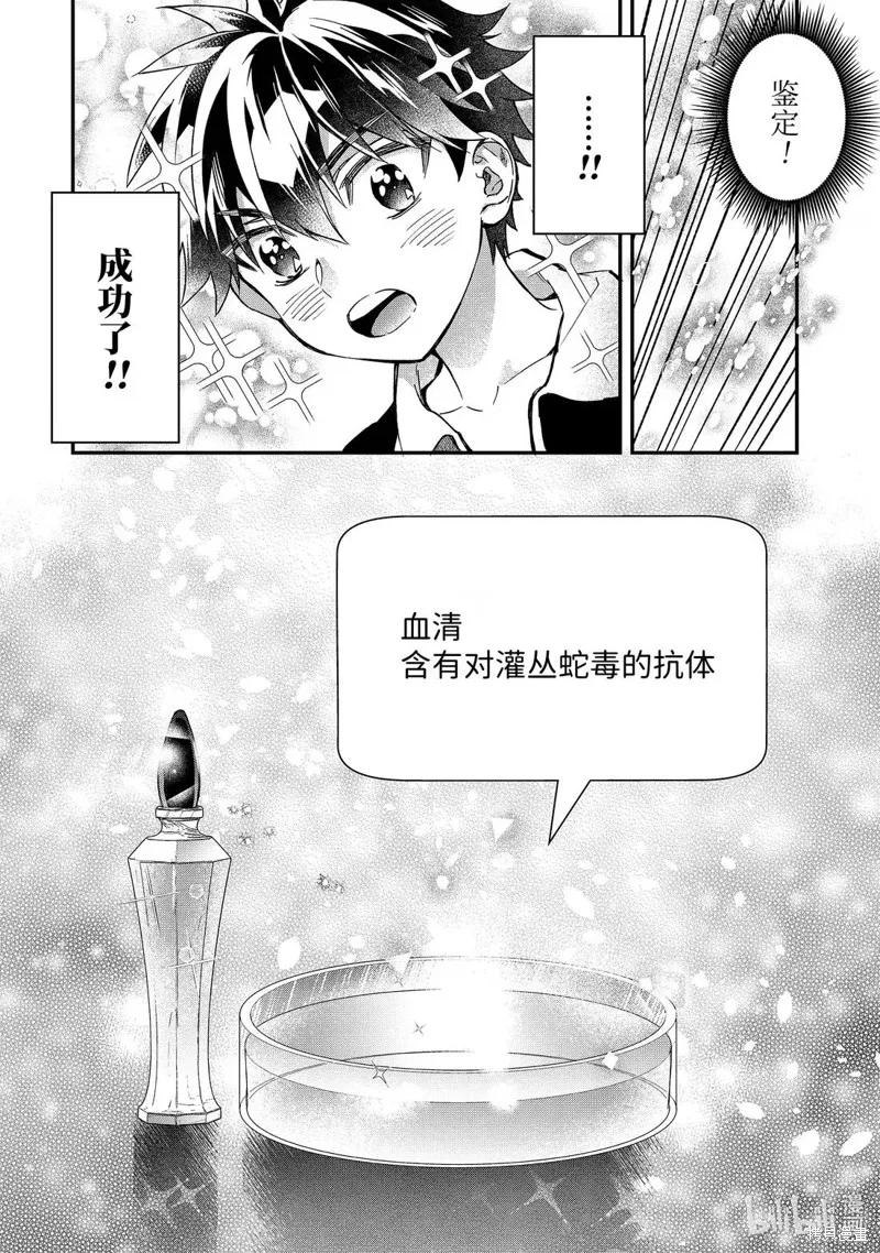 被眾神撿到的男孩,第68.1话,第6张