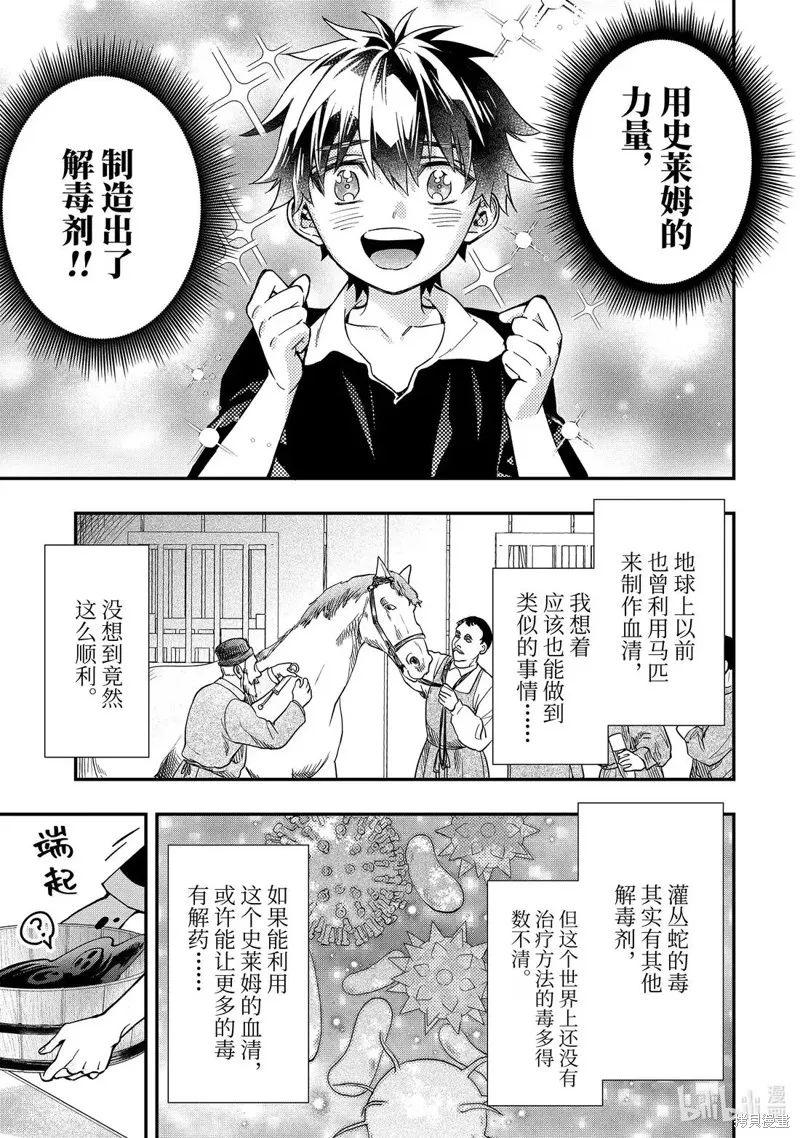 被眾神撿到的男孩,第68.1话,第7张