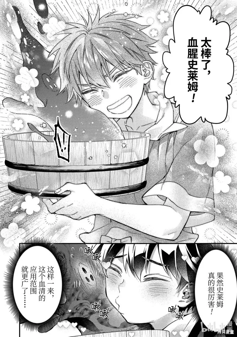 被眾神撿到的男孩,第68.1话,第8张