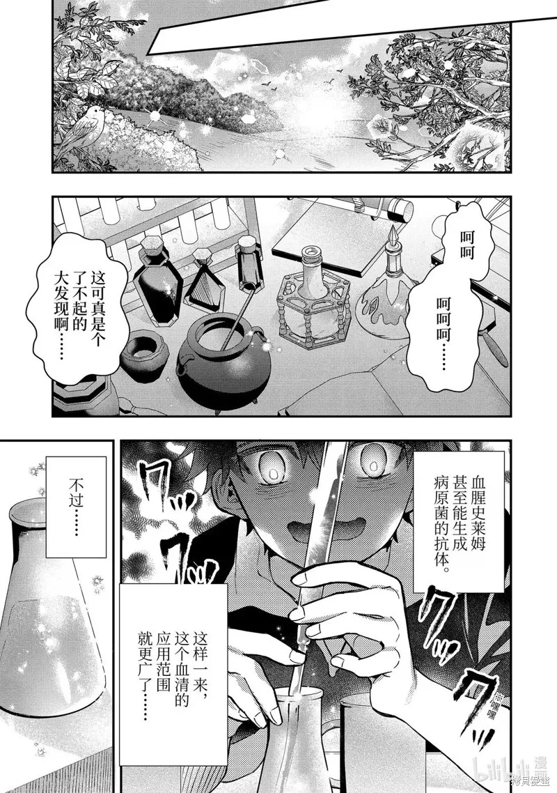 被眾神撿到的男孩,第68.1话,第9张