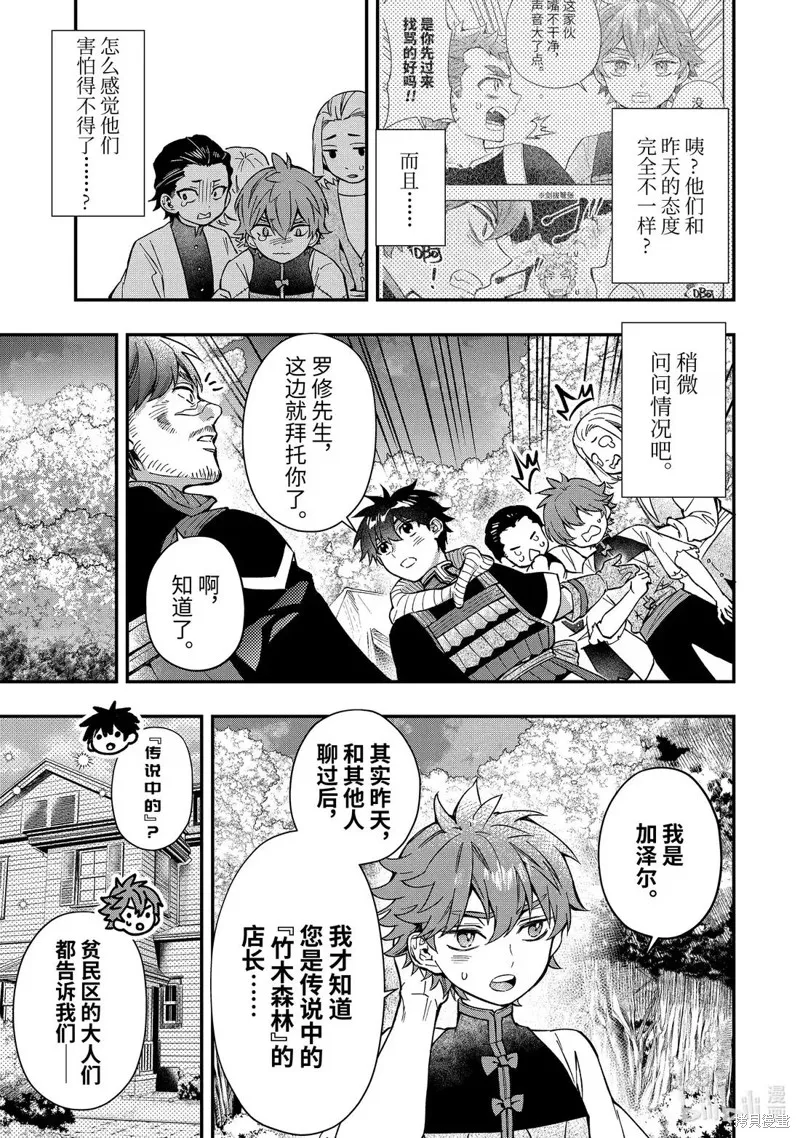 被眾神撿到的男孩,第67.3话,第1张