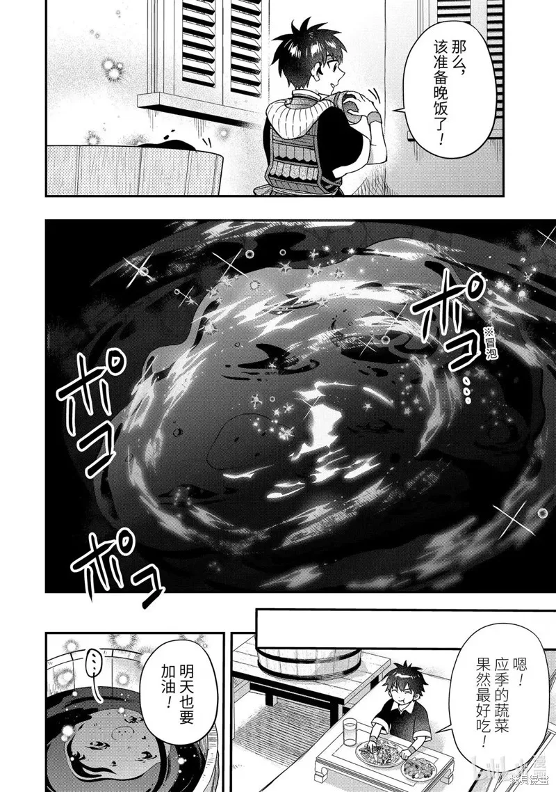 被眾神撿到的男孩,第67.3话,第10张