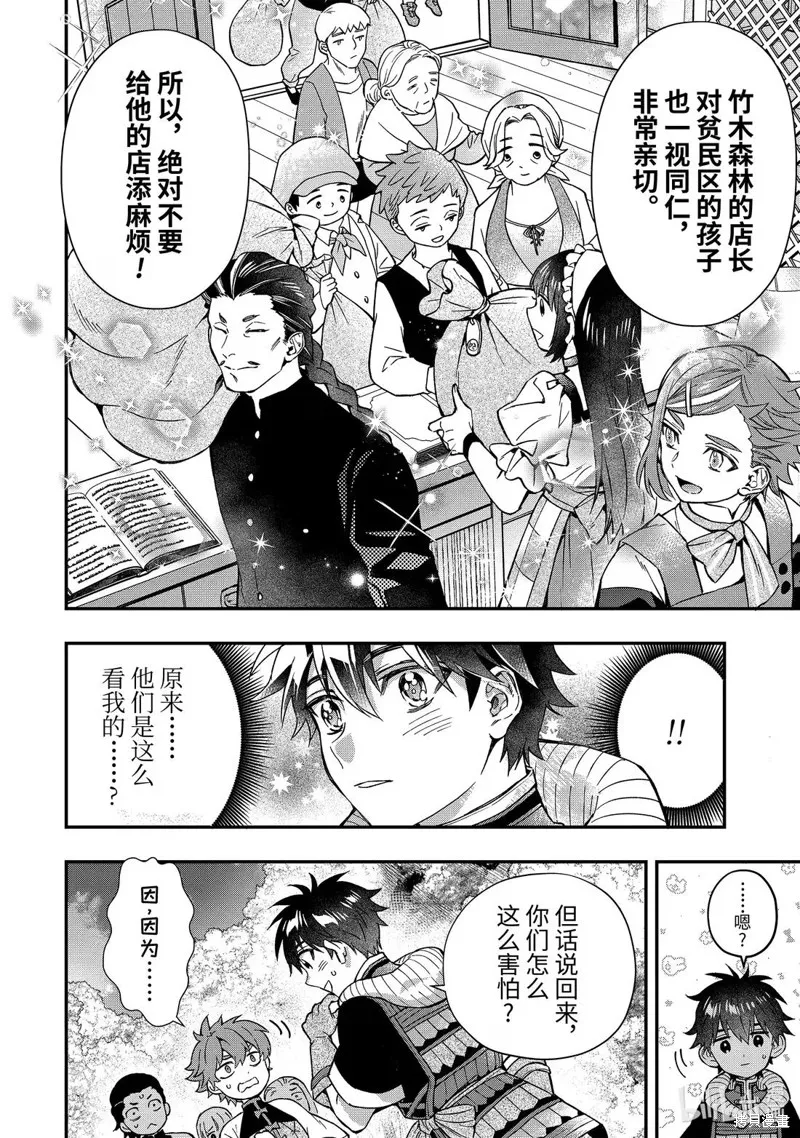 被眾神撿到的男孩,第67.3话,第2张