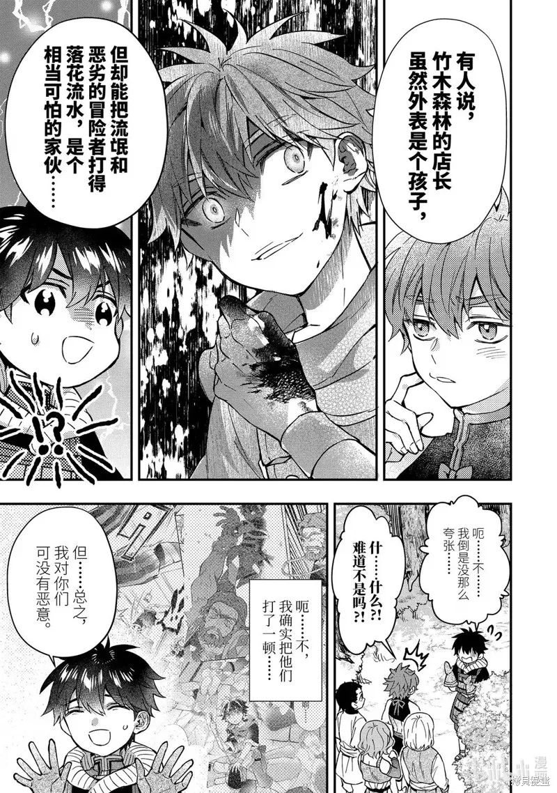 被眾神撿到的男孩,第67.3话,第3张