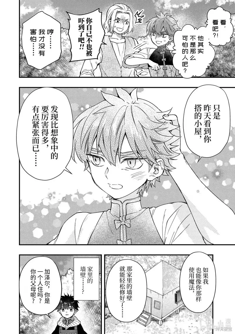 被眾神撿到的男孩,第67.3话,第4张