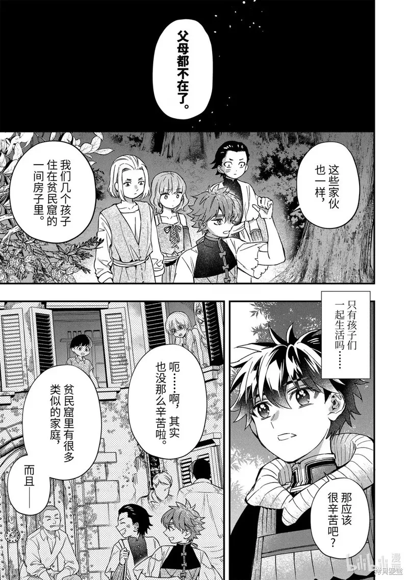 被眾神撿到的男孩,第67.3话,第5张