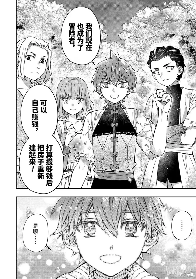 被眾神撿到的男孩,第67.3话,第6张