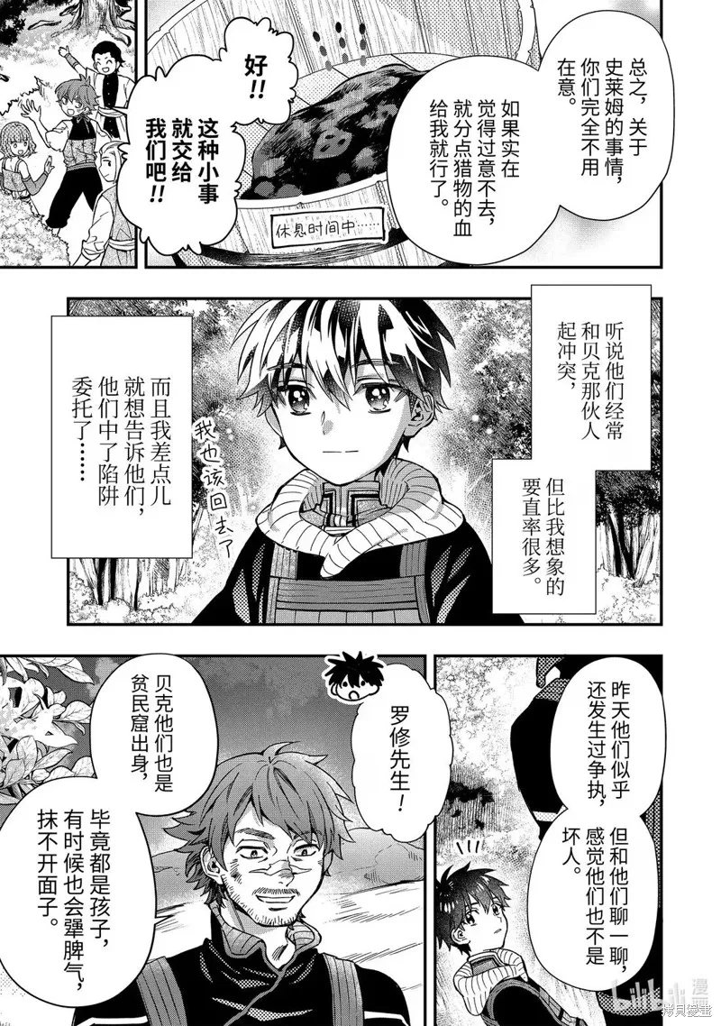 被眾神撿到的男孩,第67.3话,第7张