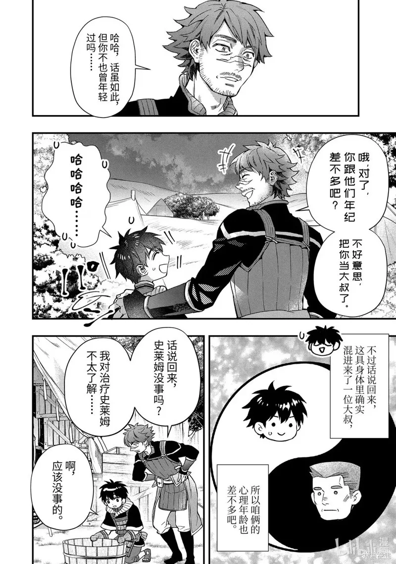 被眾神撿到的男孩,第67.3话,第8张