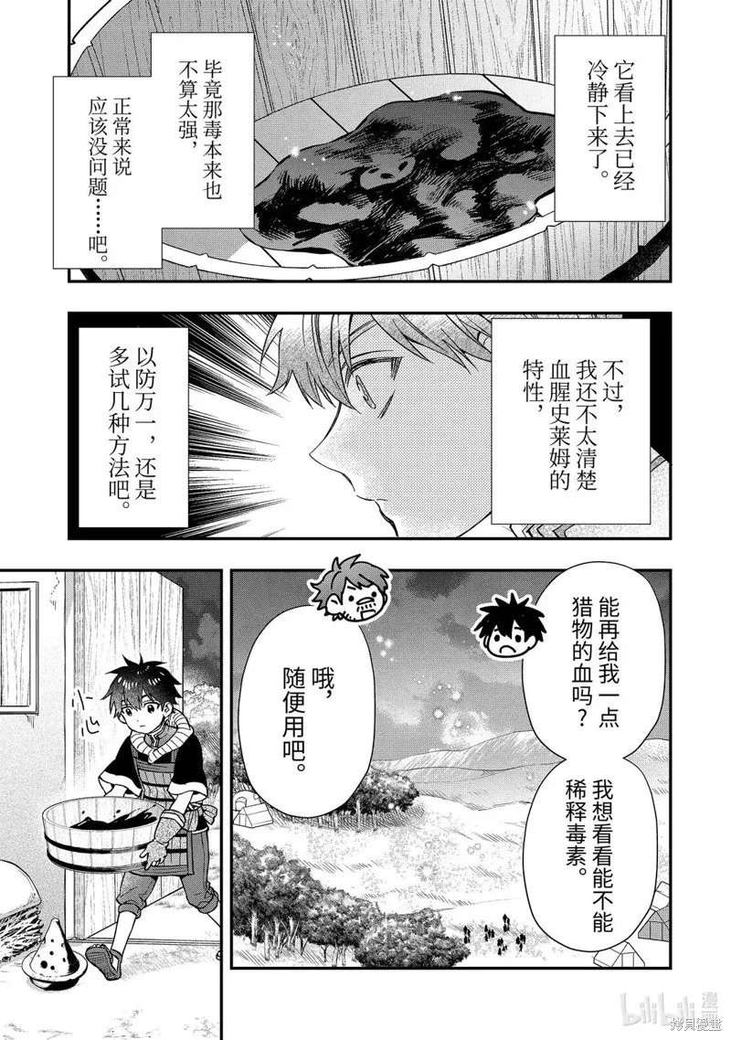被眾神撿到的男孩,第67.3话,第9张