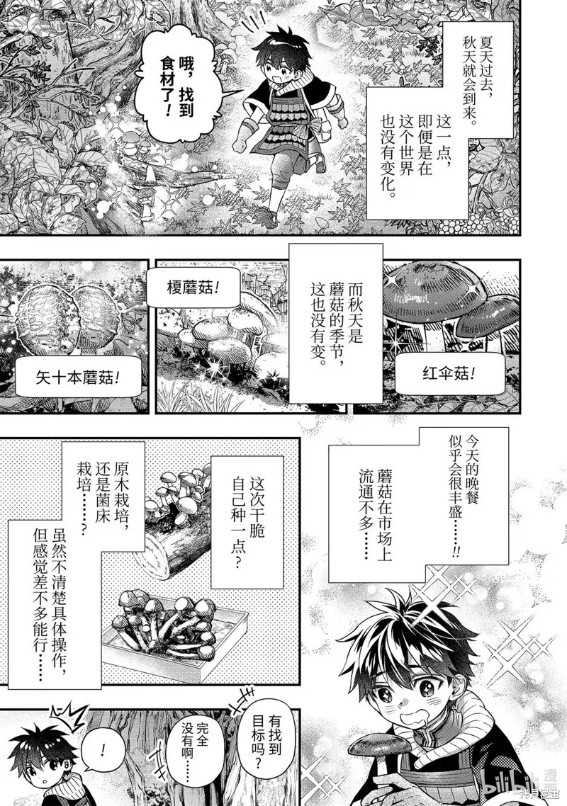 被眾神撿到的男孩,第67.2话,第1张