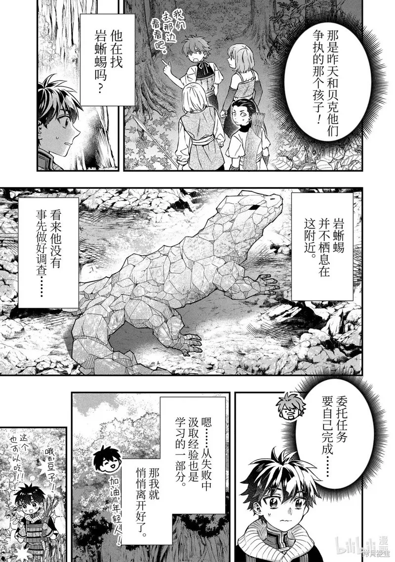 被眾神撿到的男孩,第67.2话,第3张