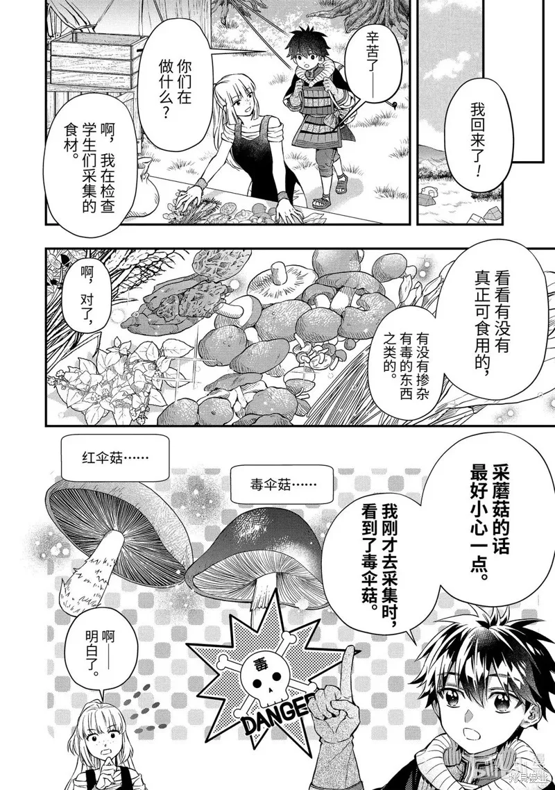 被眾神撿到的男孩,第67.2话,第4张